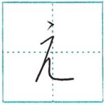 (Re-upload)ひらがなを書こう Let’s write hiragana え[e]