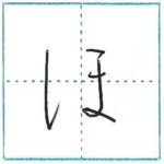 (Re-upload)ひらがなを書こう Let’s write hiragana ほ[ho] ぼ[bo] ぽ[po]