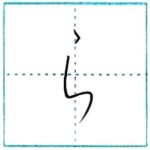 (Re-upload)ひらがなを書こう Let’s write hiragana ら[ra]