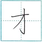(Re-upload)カタカナを書こう Let’s write katakana オ[o]