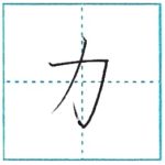 (Re-upload)カタカナを書こう Let’s write katakana カ[ka]　ガ[ga]