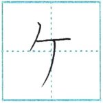 (Re-upload)カタカナを書こう Let’s write katakana ケ[ke]　ゲ[ge]
