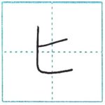 (Re-upload)カタカナを書こう Let’s write katakana ヒ[hi] ビ[bi] ピ[pi]