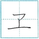 (Re-upload)カタカナを書こう Let’s write katakana ヱ[e][we]