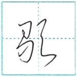 草書にチャレンジ　歌[ka]　Kanji cursive script