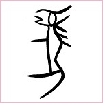 色々な書体で『馬』　”Horse” in various styles of calligraphy